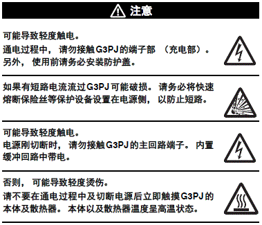 G3PJ 注意事项 4 