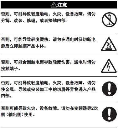 S8V-NF 注意事项 5 