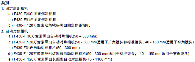 MicroHAWK F430-F/F420-F系列 种类 2 